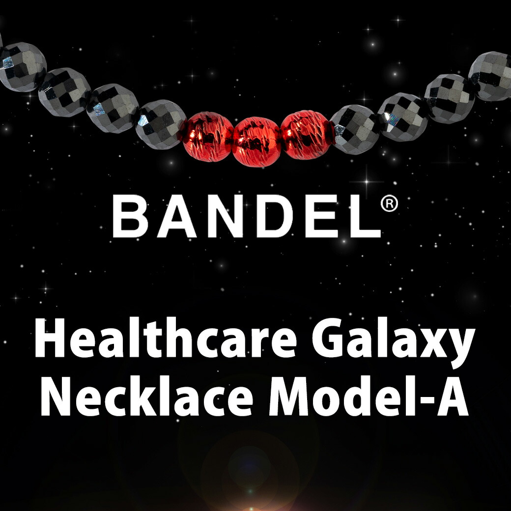 楽天市場】バンデル 磁気ネックレス ヘルスケア ギャラクシー