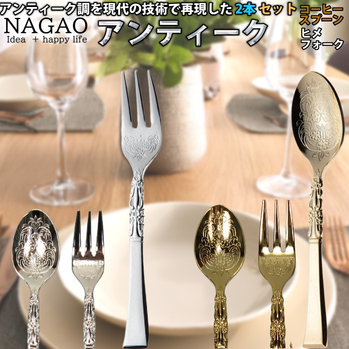 楽天市場】アンティーク（カトラリーセット｜箸・カトラリー）：食器