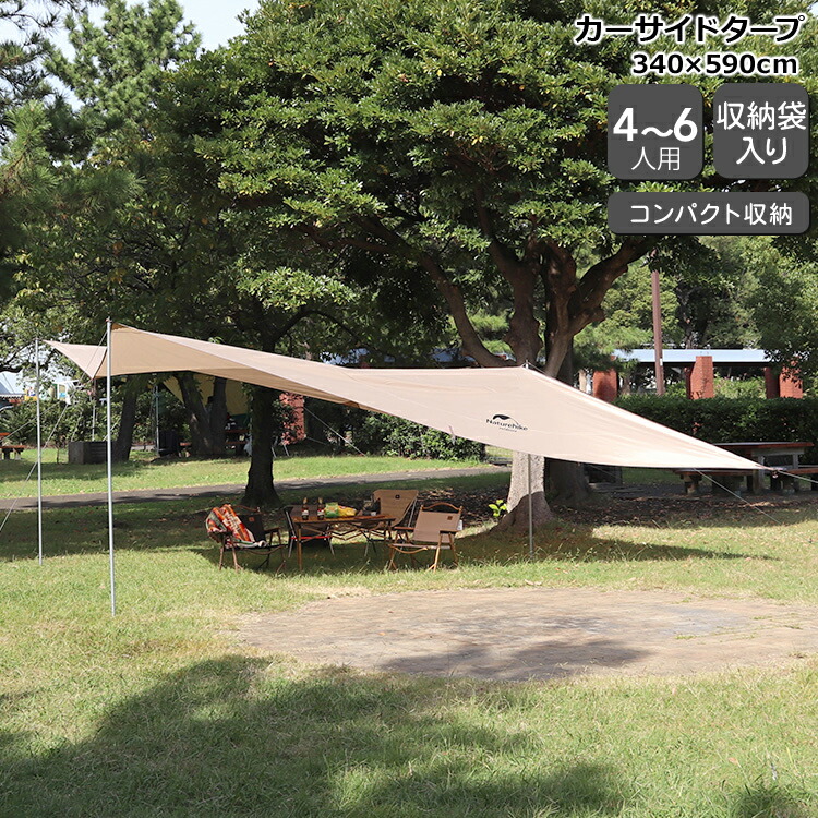 楽天市場】【ｸｰﾎﾟﾝ配布中】ネイチャーハイク カーサイドタープ 4〜6人