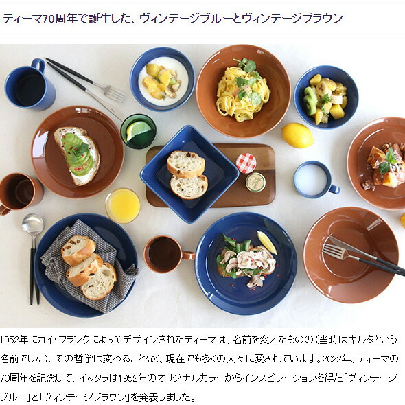 楽天市場】【ｸｰﾎﾟﾝ配布中】イッタラ ティーマ ヴィンテージブラウン