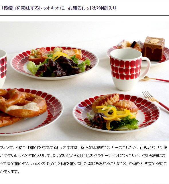 楽天市場】【ｸｰﾎﾟﾝ配布中】アラビア 24h トゥオキオ プレート 20cm