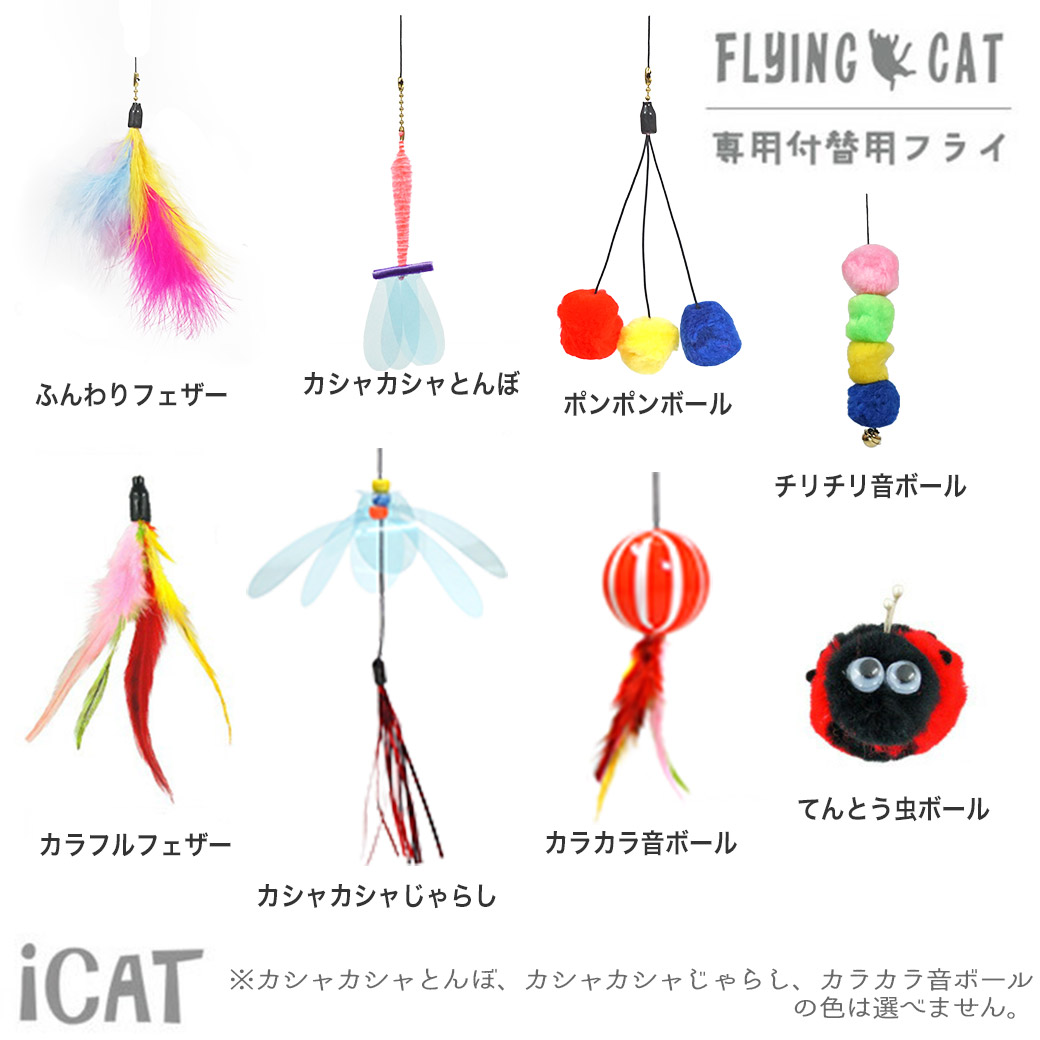 楽天市場】【 猫 おもちゃ 】iCat FLYING CAT 釣りざお猫じゃらし