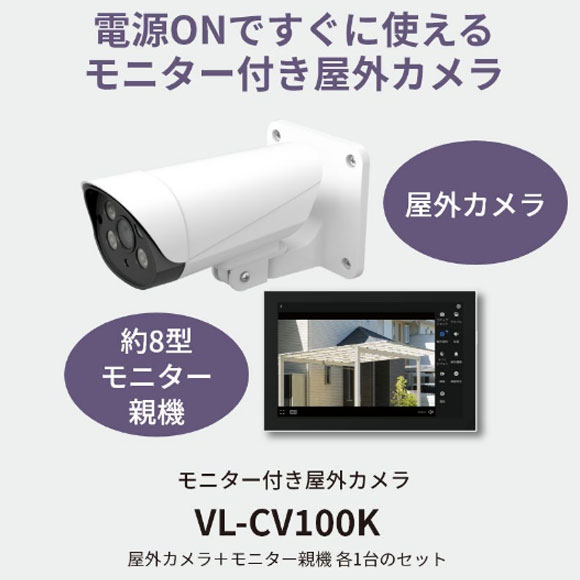 楽天市場】【最短翌日お届け】VL-CV100K Panasonic モニター付き屋外