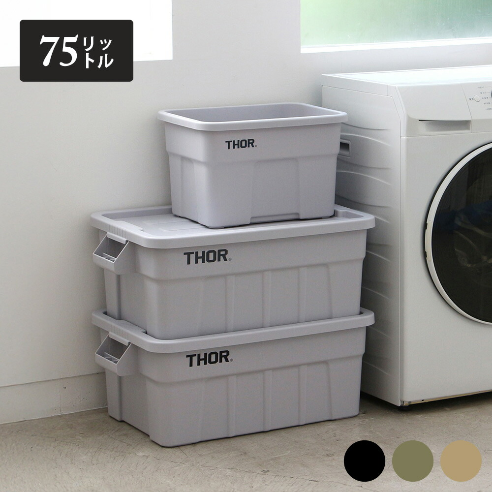 楽天市場】【スーパーSALEで使えるクーポンあります！】Thor コンテナ