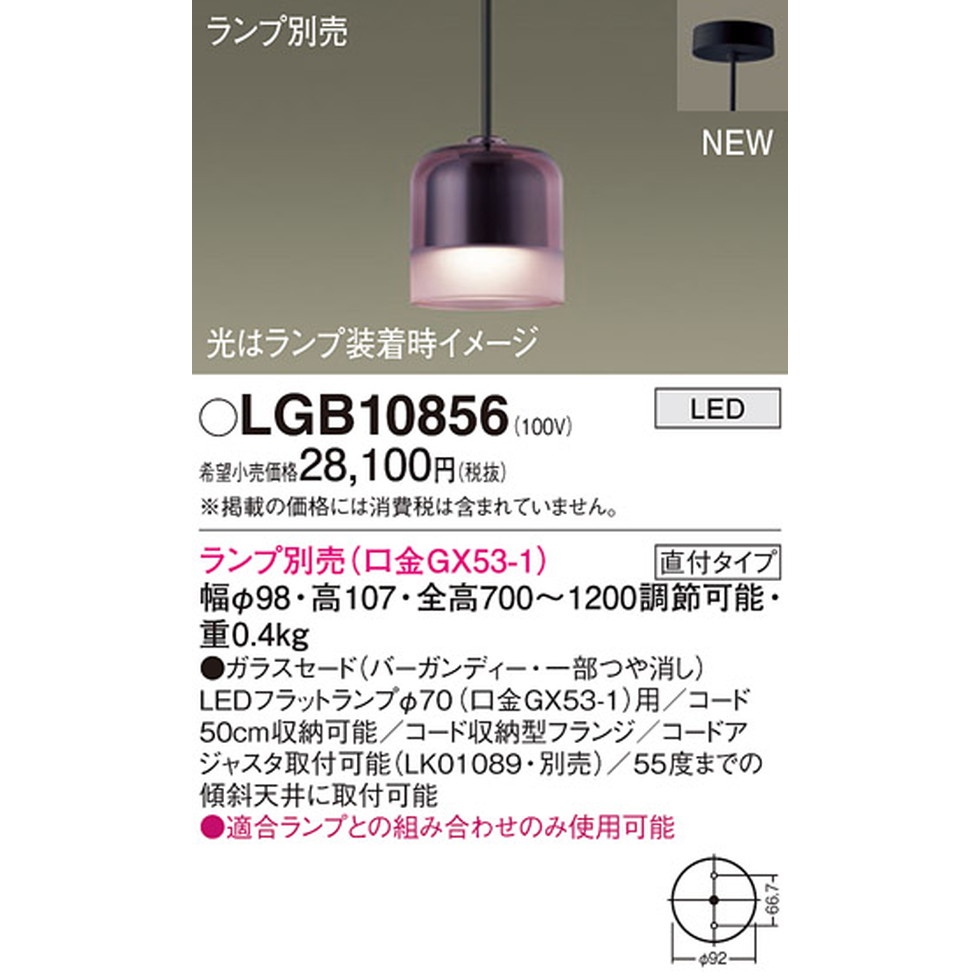 楽天市場】パナソニック[LGB10856]天井吊下型 LED ペンダント ガラス