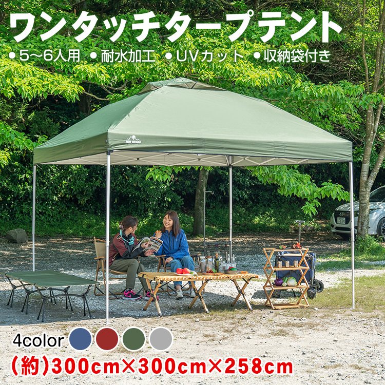 楽天市場】タープ 3m タープテント ワンタッチタープ ワンタッチテント