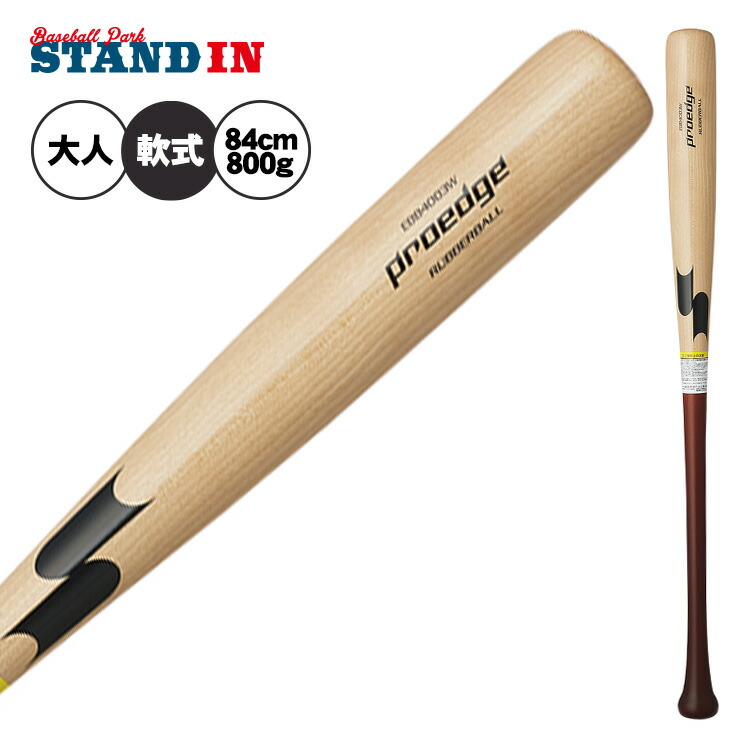 楽天市場】SSK 軟式 木製バット プロエッジ 坂本モデル 岡本モデル