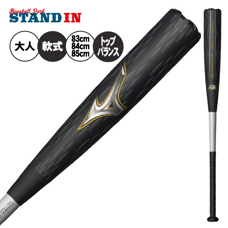 楽天市場】【手袋プレゼント】ミズノ レガシー メタル 一般軟式 バット