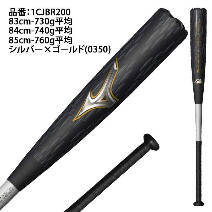 楽天市場】【手袋プレゼント】ミズノ レガシー メタル 一般軟式 バット