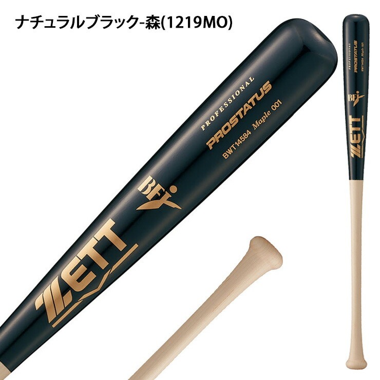 楽天市場】ゼット プロステイタス 硬式 木製バット 北米ハードメイプル