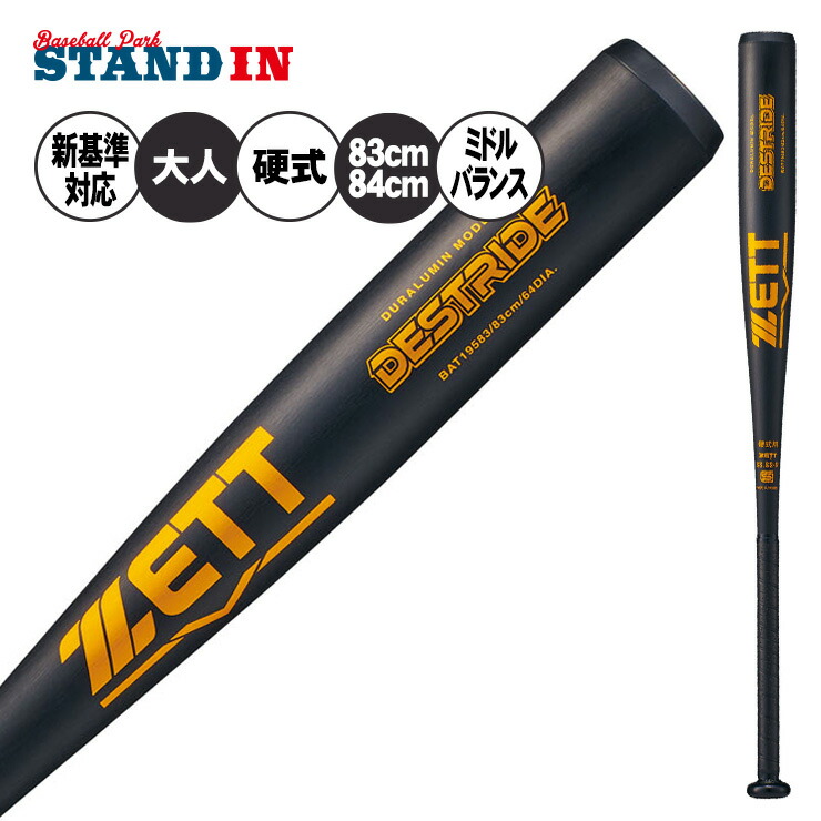 楽天市場】ゼット 新基準対応 硬式 金属バット デストライド ミドル