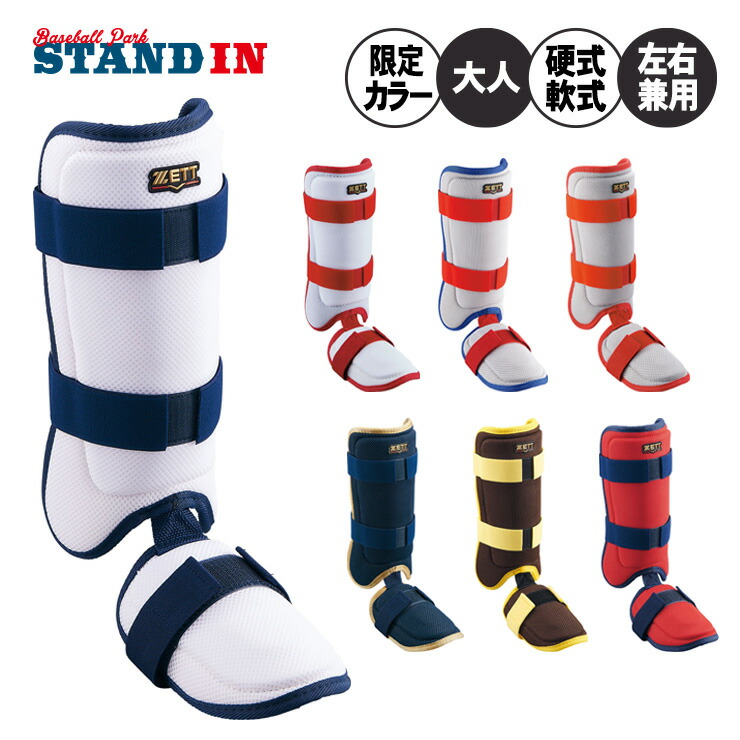 楽天市場】ゼット 限定カラー レッグガード 左右兼用 フットガード 右