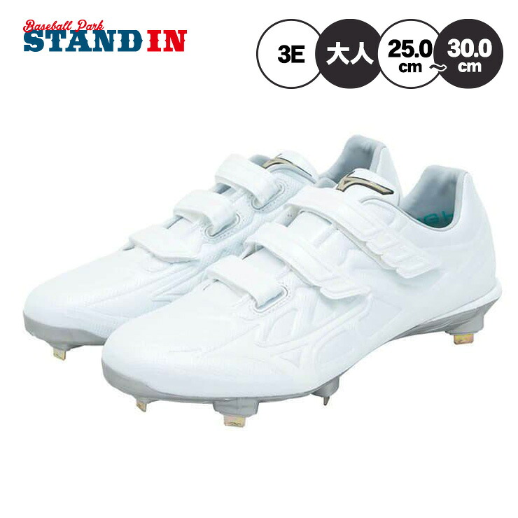 楽天市場】ミズノ 野球 白スパイク ライトレボエリート ワイド BLT CK