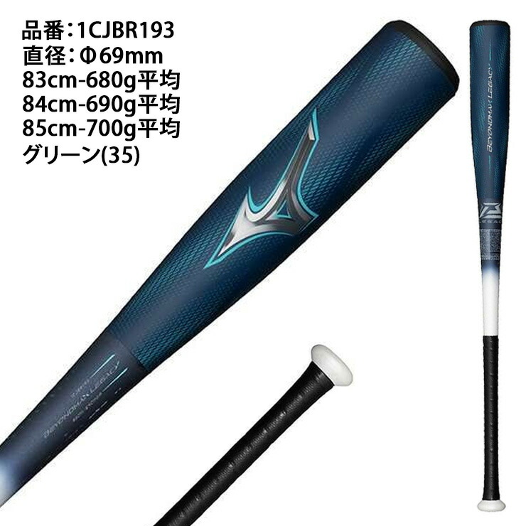 楽天市場】ミズノ ビヨンドマックス レガシー LW 一般軟式 バット