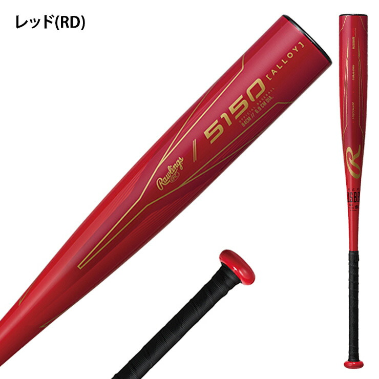 楽天市場】ローリングス 軟式 金属バット 5150 83cm 650g 84cm 680g
