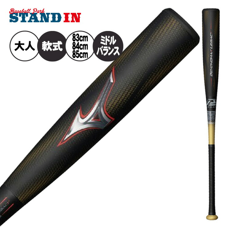 楽天市場】ミズノ ビヨンドマックス レガシー 一般軟式 バット ミドル