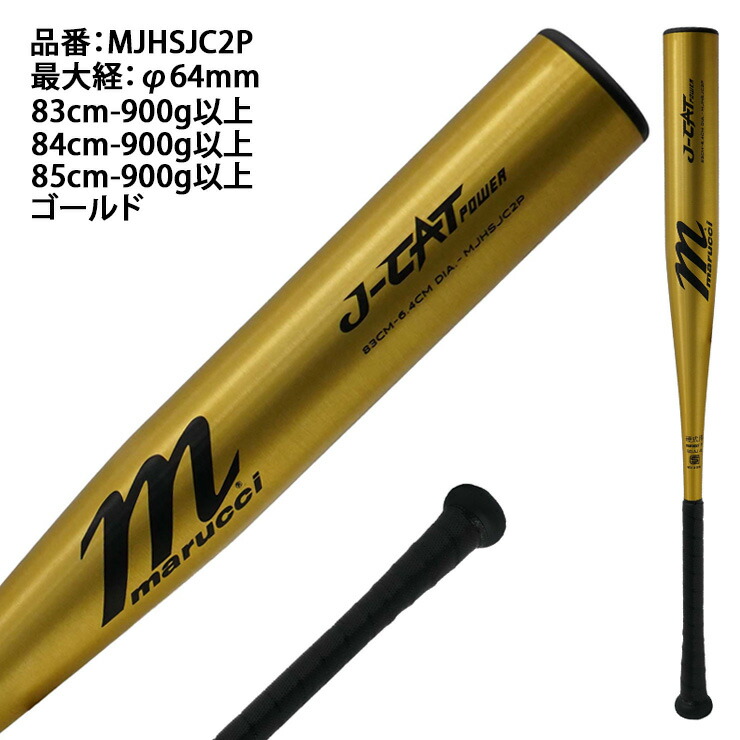 楽天市場】マルーチ marucci 新基準対応 硬式 金属バット J-CAT POWER