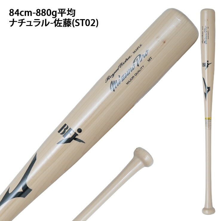 楽天市場】ミズノプロ 硬式 限定 木製バット ロイヤルエクストラ