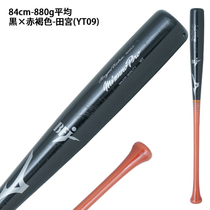 楽天市場】ミズノプロ 硬式 限定 木製バット ロイヤルエクストラ