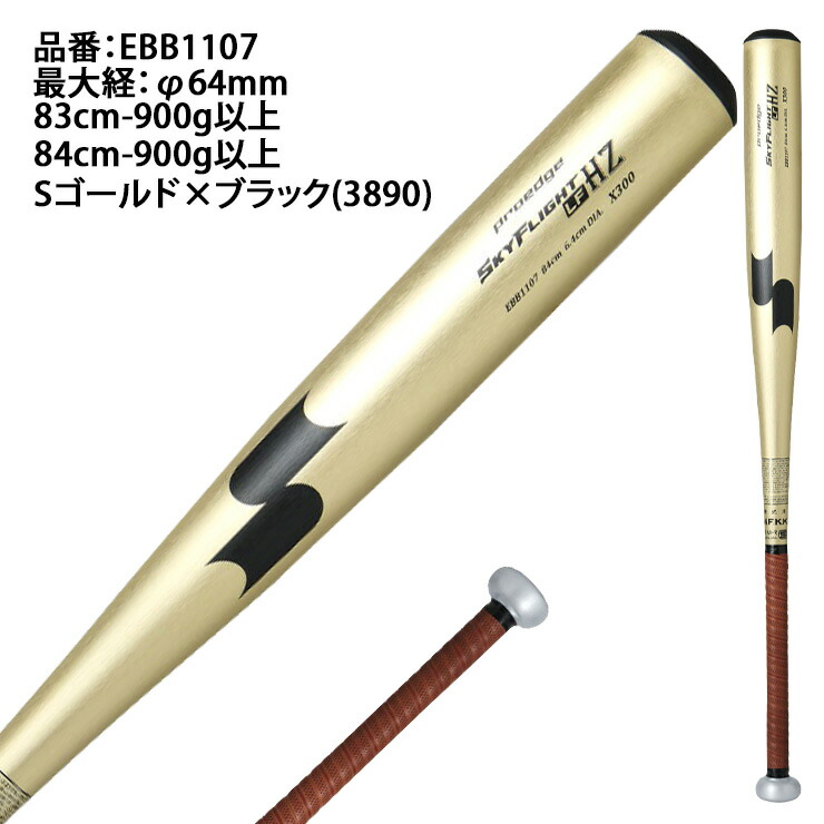 楽天市場】SSK 新基準対応 硬式 金属バット スカイフライト HZ-LF