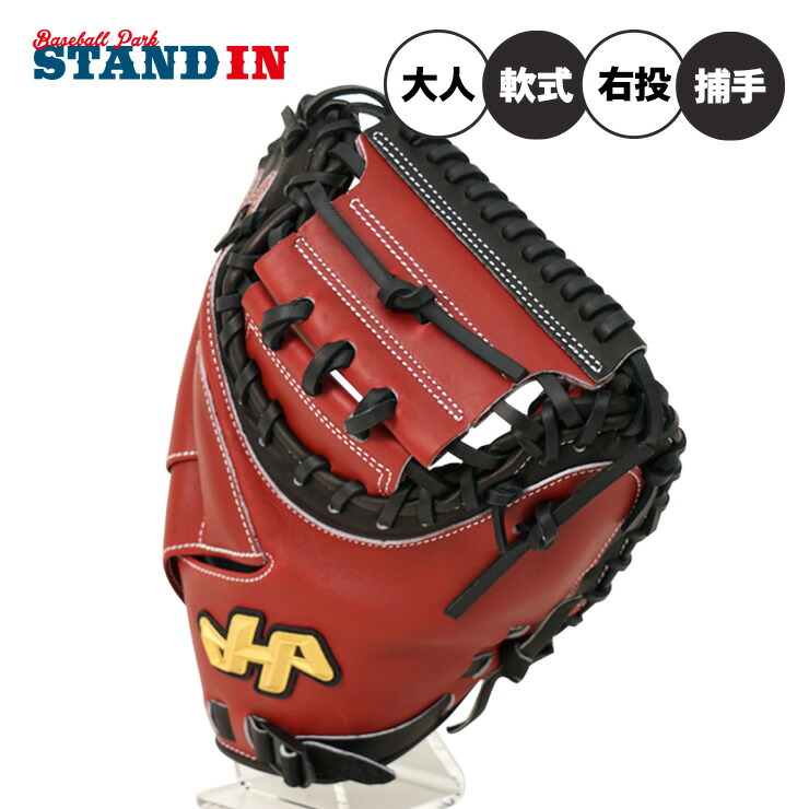 軟式キャッチャーミット ハタケヤマ カラー」の人気商品一覧 | 安い