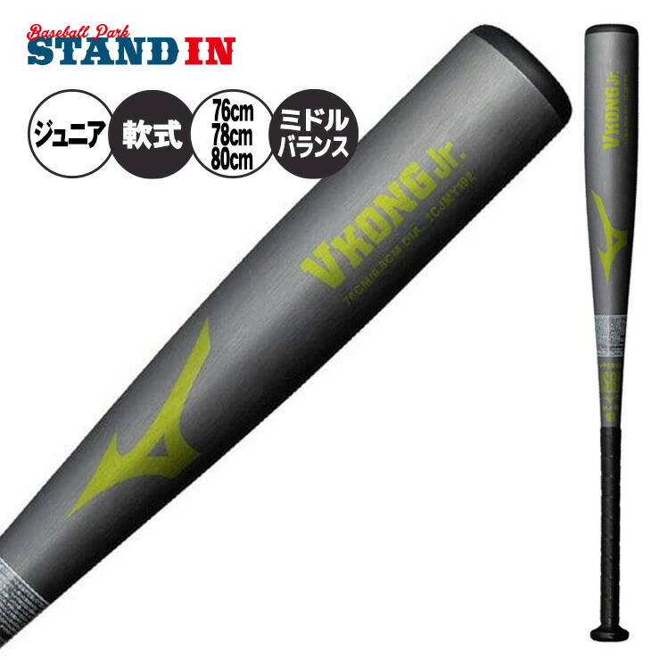 野球 バット vコング 78」の人気商品一覧 | 安い商品を通販サイトから