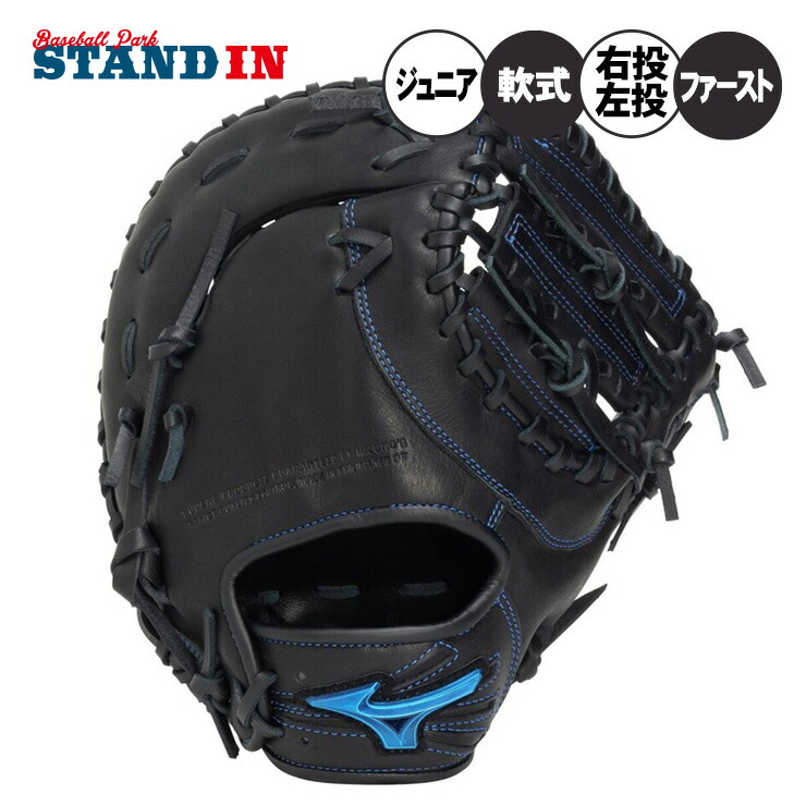 野球グローブ 軟式ファーストミット 左投げ用」の人気商品一覧 | 安い