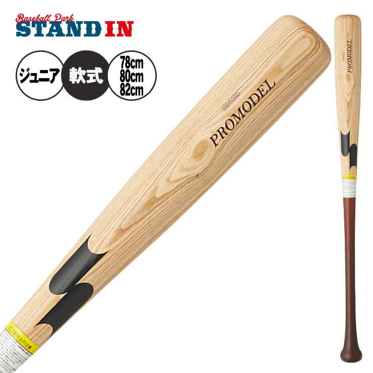 木製バット プロモデル」の人気商品一覧 | 安い商品を通販サイトから
