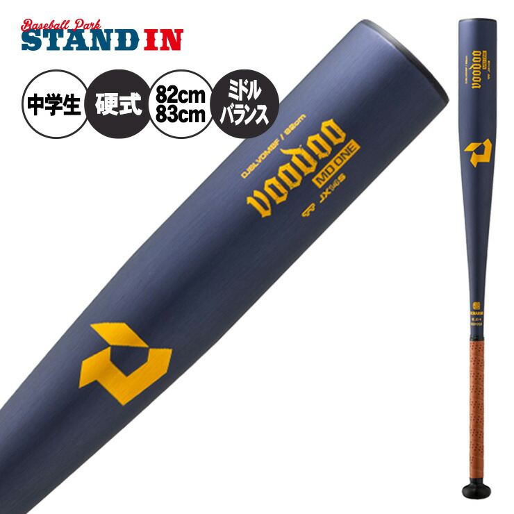 野球バット 硬式 ディマリニ 金属バット」の人気商品一覧 | 安い商品を