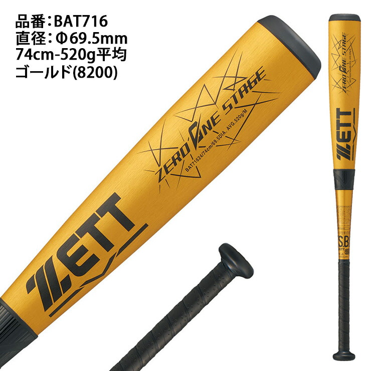 楽天市場】【2026モデル】ゼット 少年軟式 金属バット ゼロワン