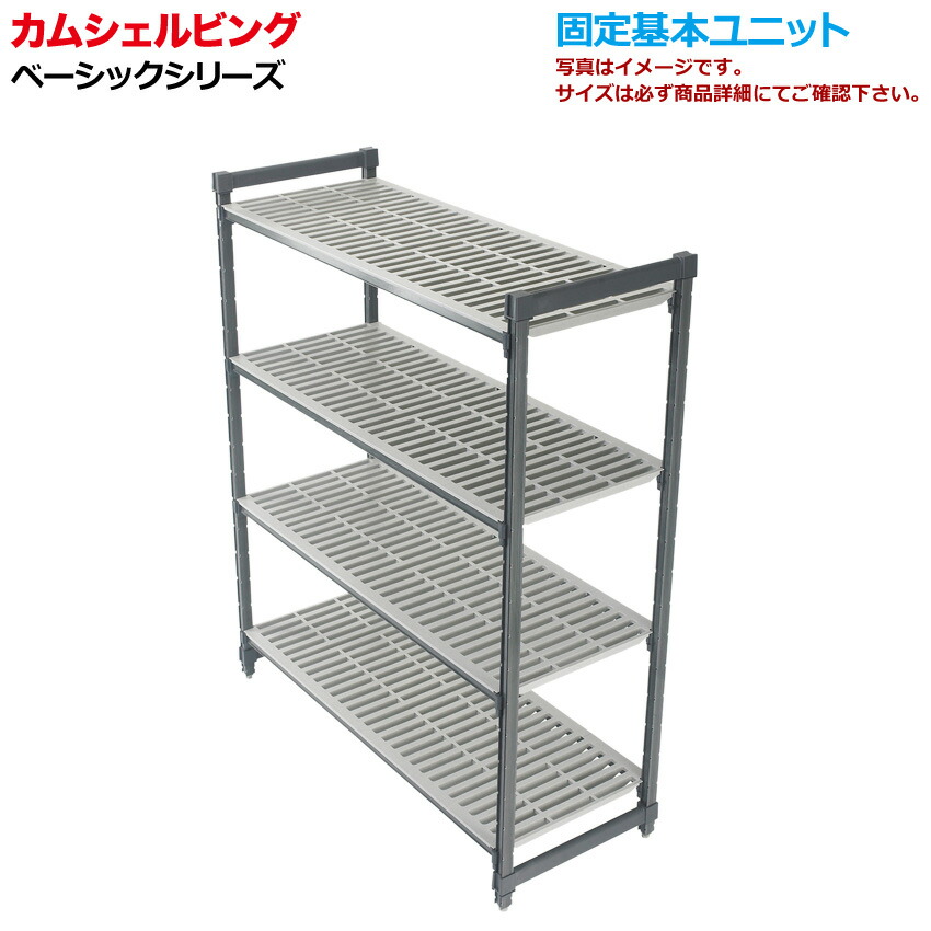 楽天市場】【送料無料】 錆びないプラスチック棚 カムシェルビング