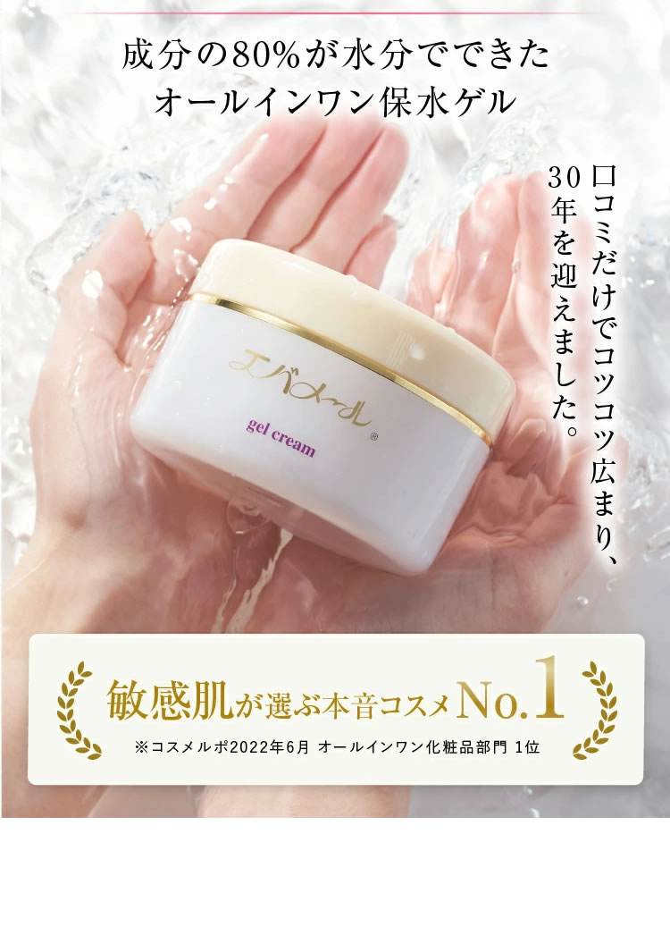 楽天市場】【ポイント5倍】【正規品】エバメール ゲルクリーム 詰替用