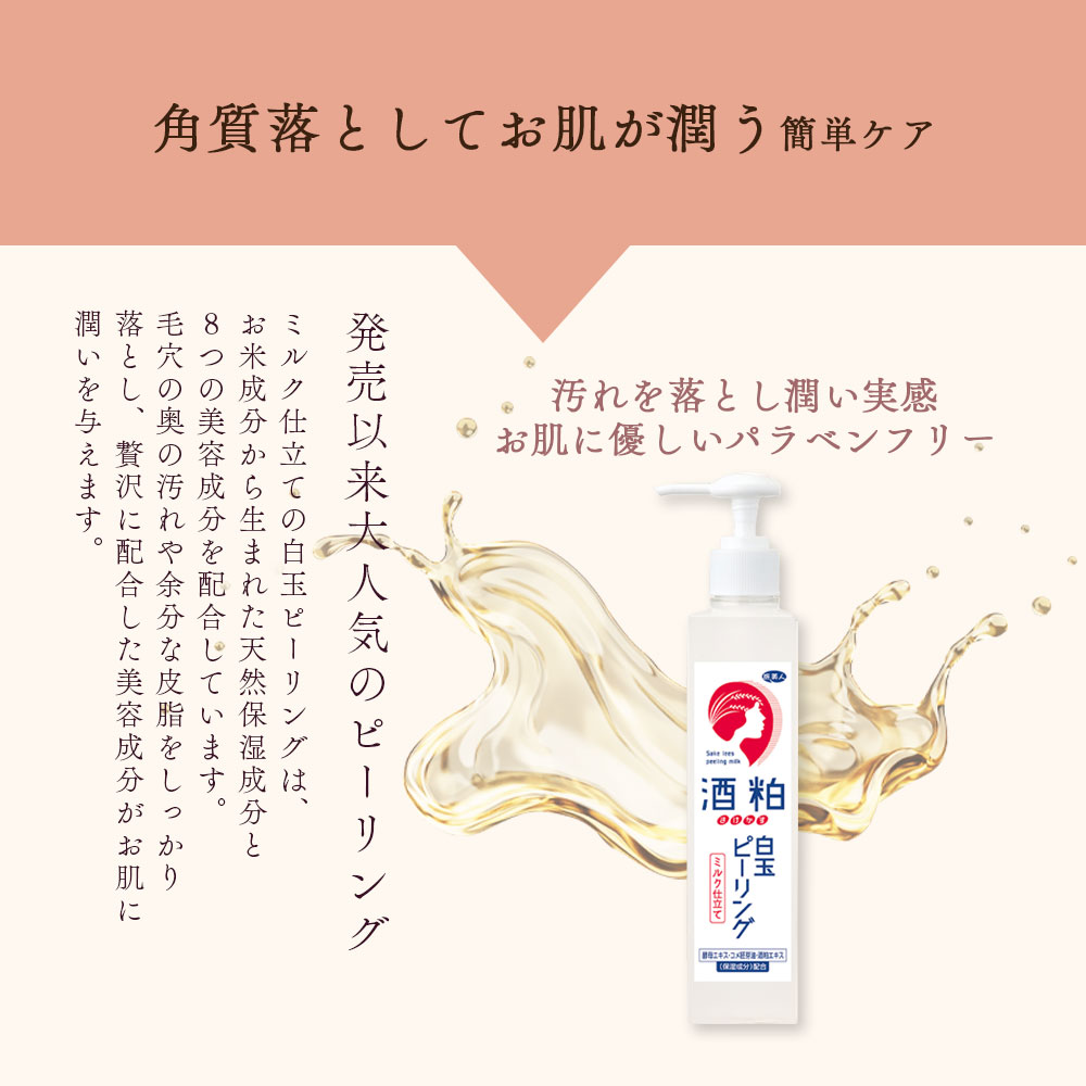 楽天市場】10%OFF アズマ商事 酒粕白玉ピーリング 270g 旅美人 酒粕