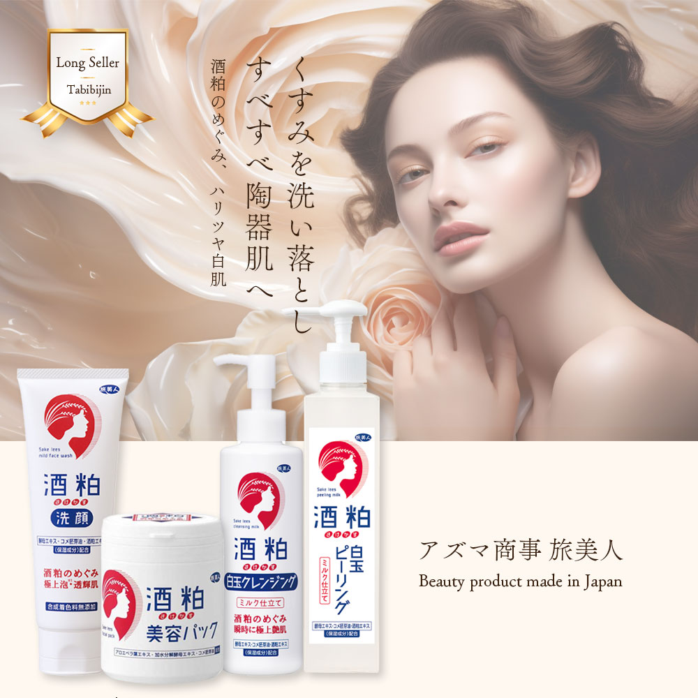 楽天市場】10%OFF アズマ商事 酒粕白玉ピーリング 270g 旅美人 酒粕