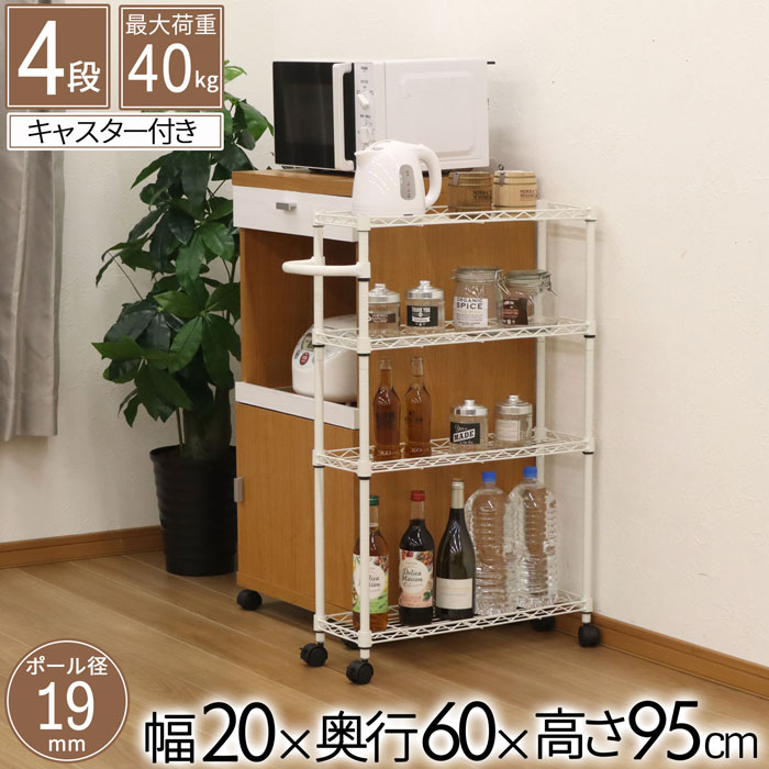 楽天市場】スチールラック キッチンワゴン キャスター付き 4段 スリム