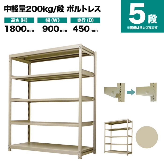 楽天市場】スチールラック 900 450 1800 5段の通販