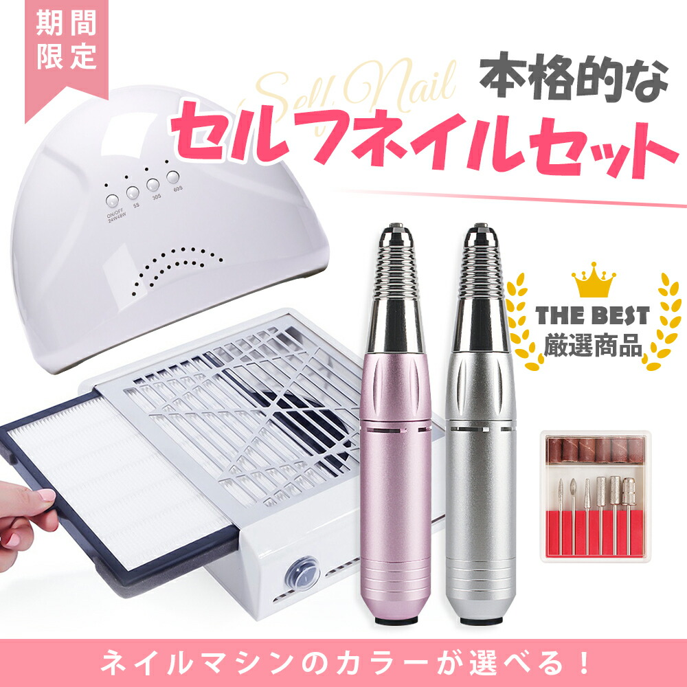 LEDUVLAMP+電動ネイルケアセット＋NAIL DUST COLLECTOR 楽天市場】電動