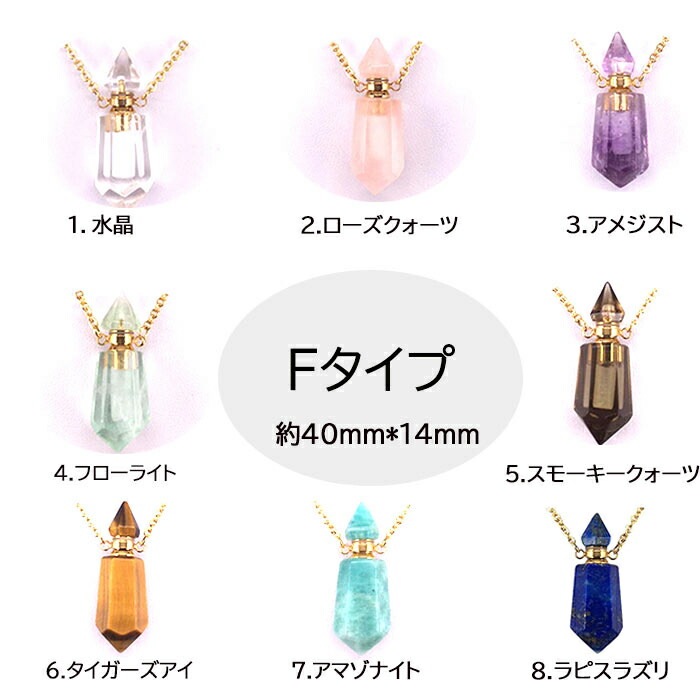 楽天市場】【最大半額 スーパーSALE】 【天然石 Fタイプ 香水瓶