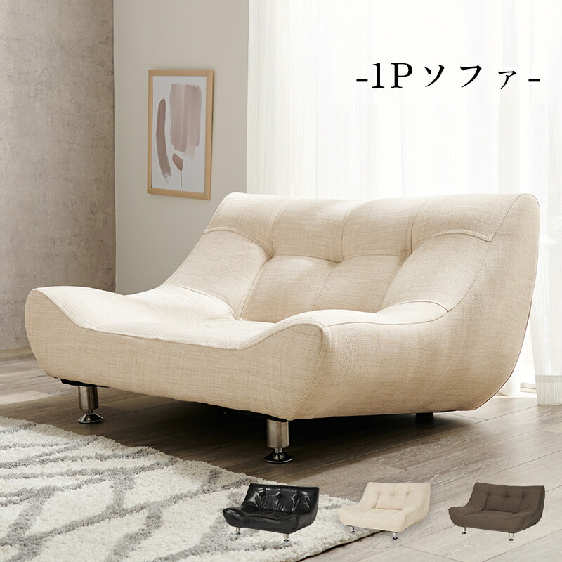 楽天市場】一人用ソファ 1人用ソファ ローソファー 1人掛け ソファ 布