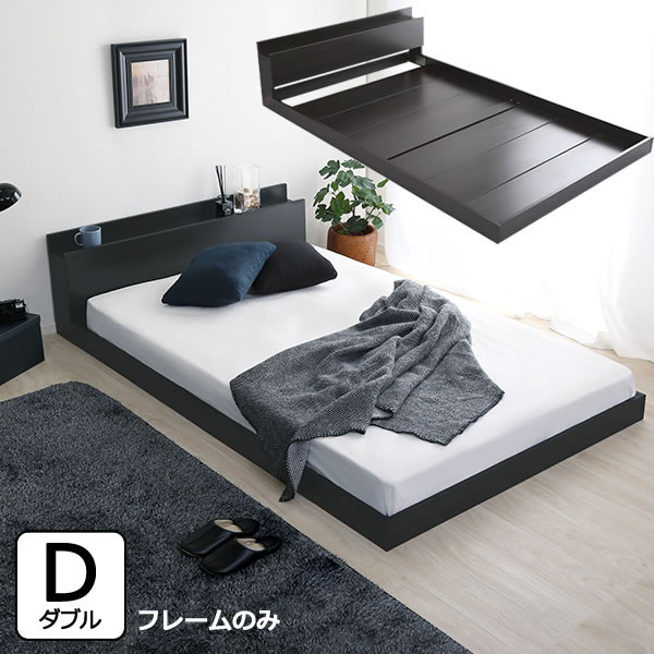 楽天市場】ダブル ローベッド フレームのみ 低いベッド ダブルベッド