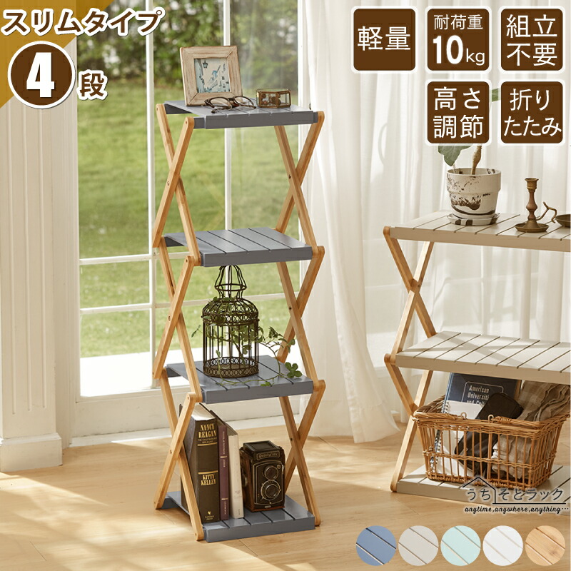 楽天市場】ラック 棚 折りたたみラック 折り畳み式 スリム 4段