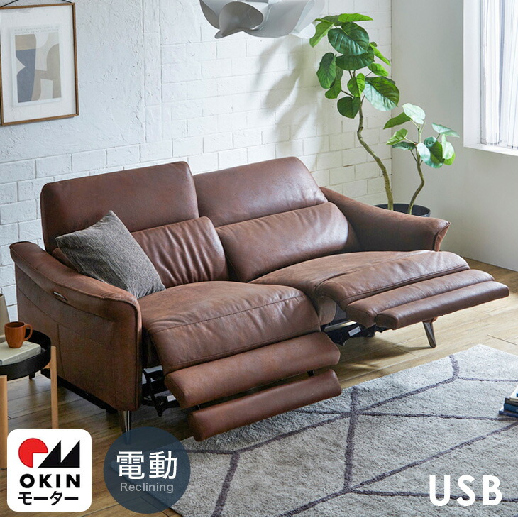 電動リクライニングソファ 2人掛け レザー」の人気商品一覧 | 安い商品
