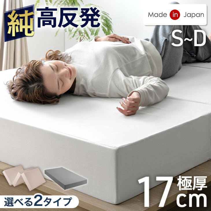 楽天市場】17cm（マットレス｜寝具）：インテリア・寝具・収納の通販