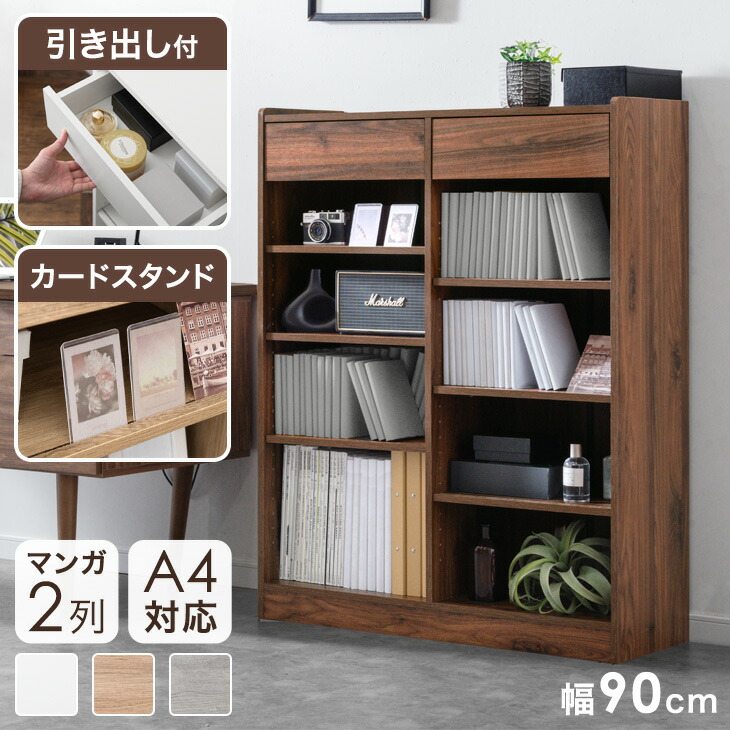 楽天市場】引き出し付き 本棚 カードスタンド A4 漫画 2列 対応 幅90
