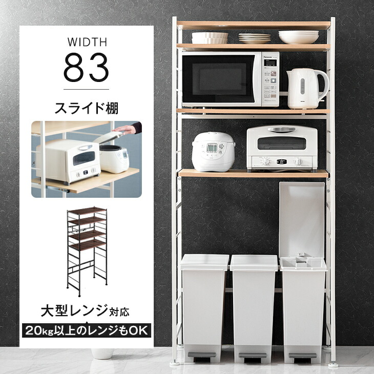 楽天市場】【本日クーポン5％引】 レンジ台 幅83 大型レンジ対応 高