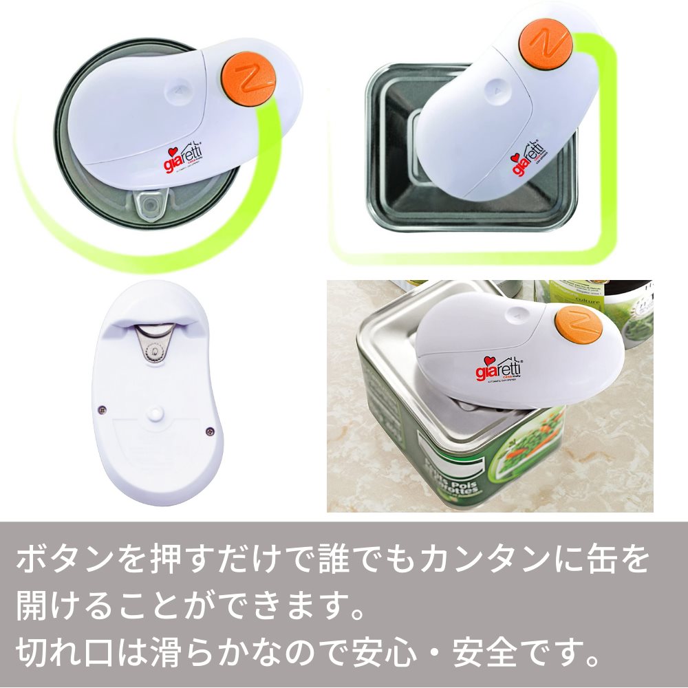 楽天市場】【メーカー直送品】ジアレッティ 自動缶オープナー | 電動缶