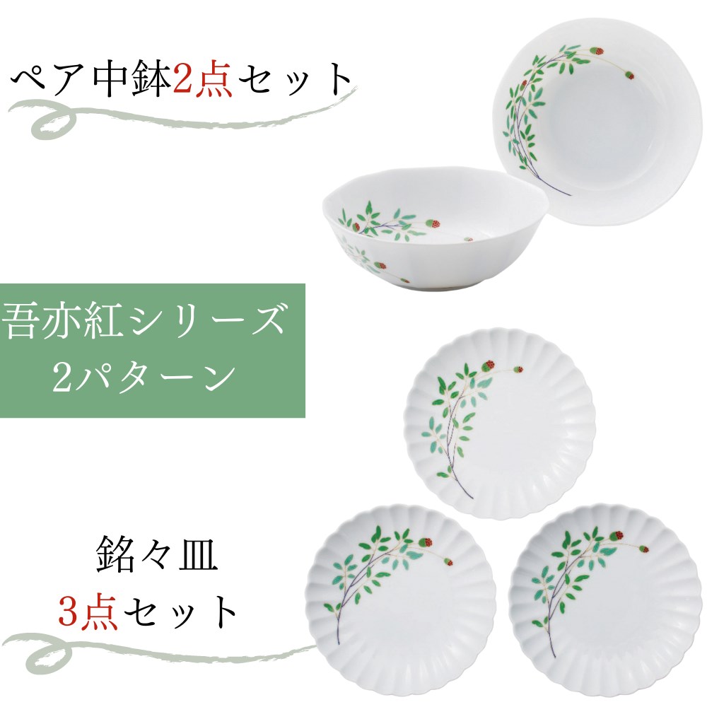 楽天市場】【メーカー直送】香蘭社 われもこう ペア中鉢 三つ組銘々皿