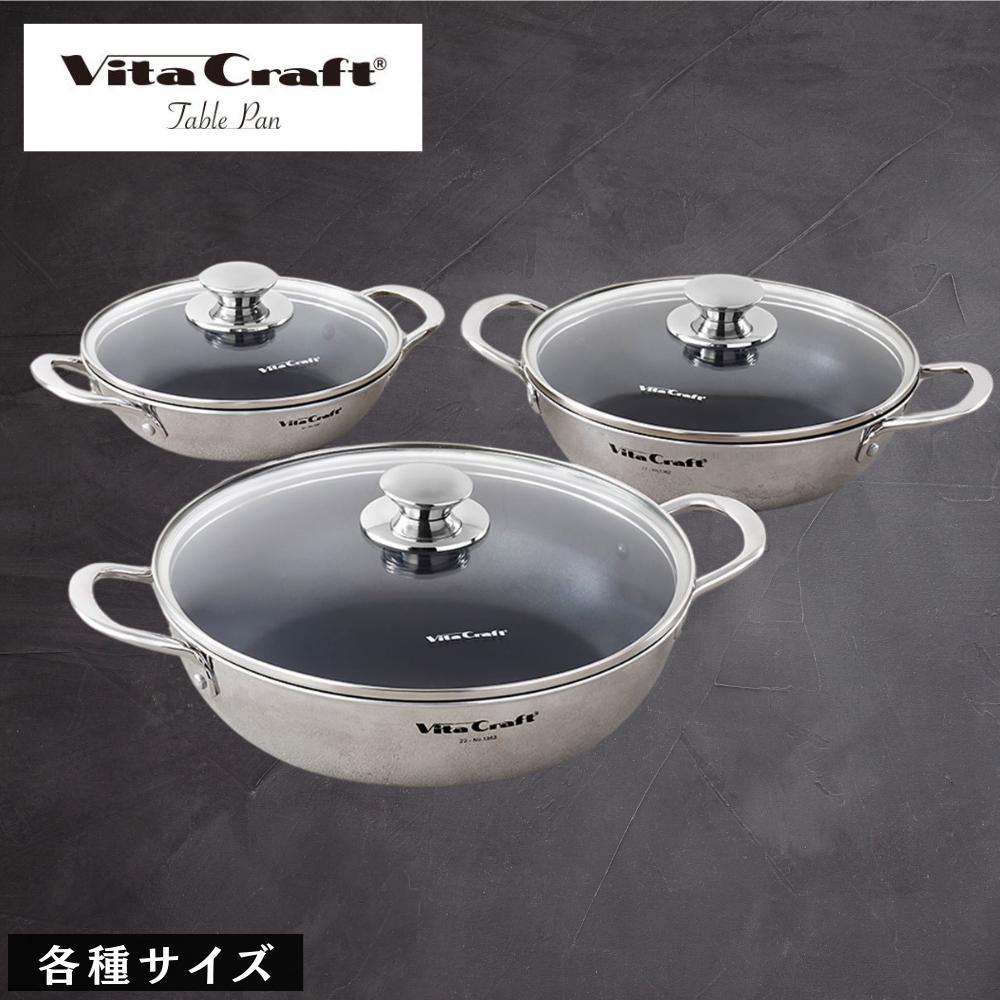 楽天市場】ビタクラフト テーブルパン ガラス蓋付き Vita Craft 18cm