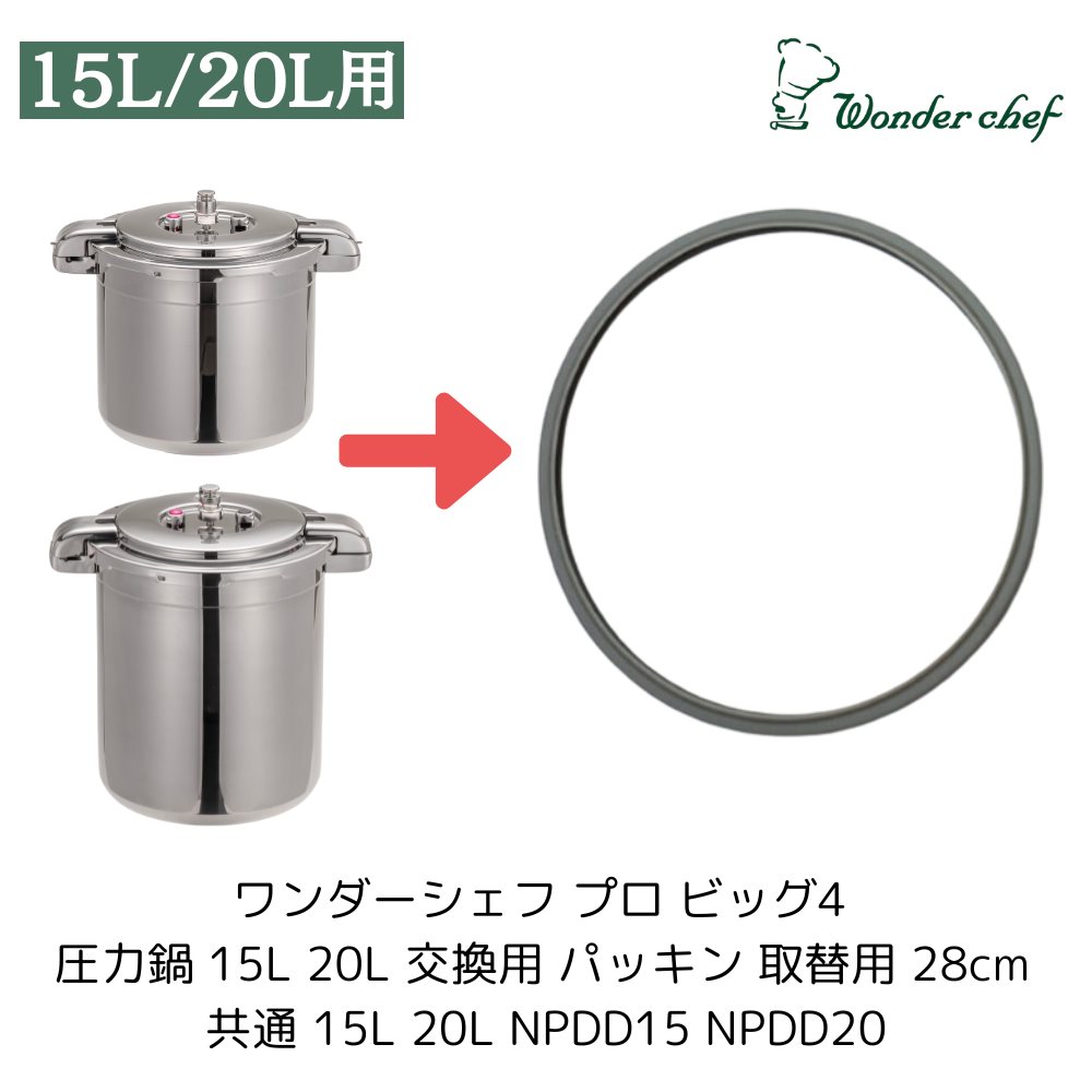 楽天市場】ワンダーシェフ プロ ビッグ4 圧力鍋 15L 20L 交換用