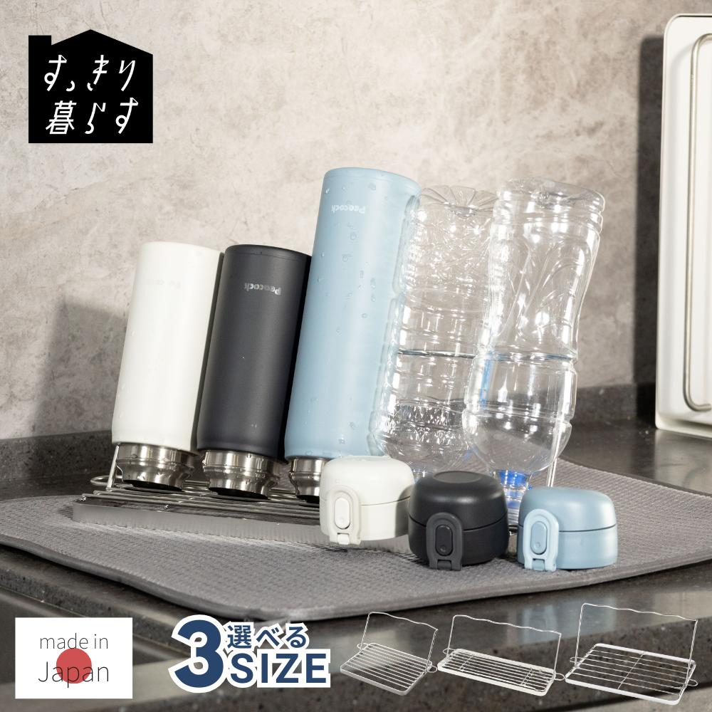 楽天市場】燕三条 すっきり暮らす ジャグボトルスタンド 選べる3サイズ